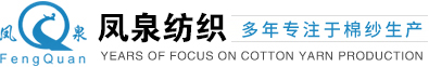 新鄉(xiāng)市鳳泉化纖紡織有限公司